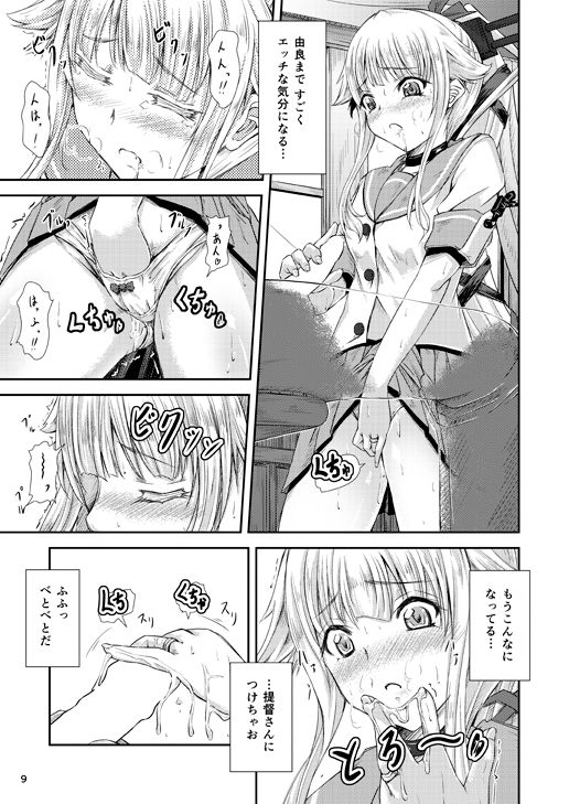 [Dual i fap (月猫)] 由良ゆらな日々 (艦隊これくしょん -艦これ-) [DL版]