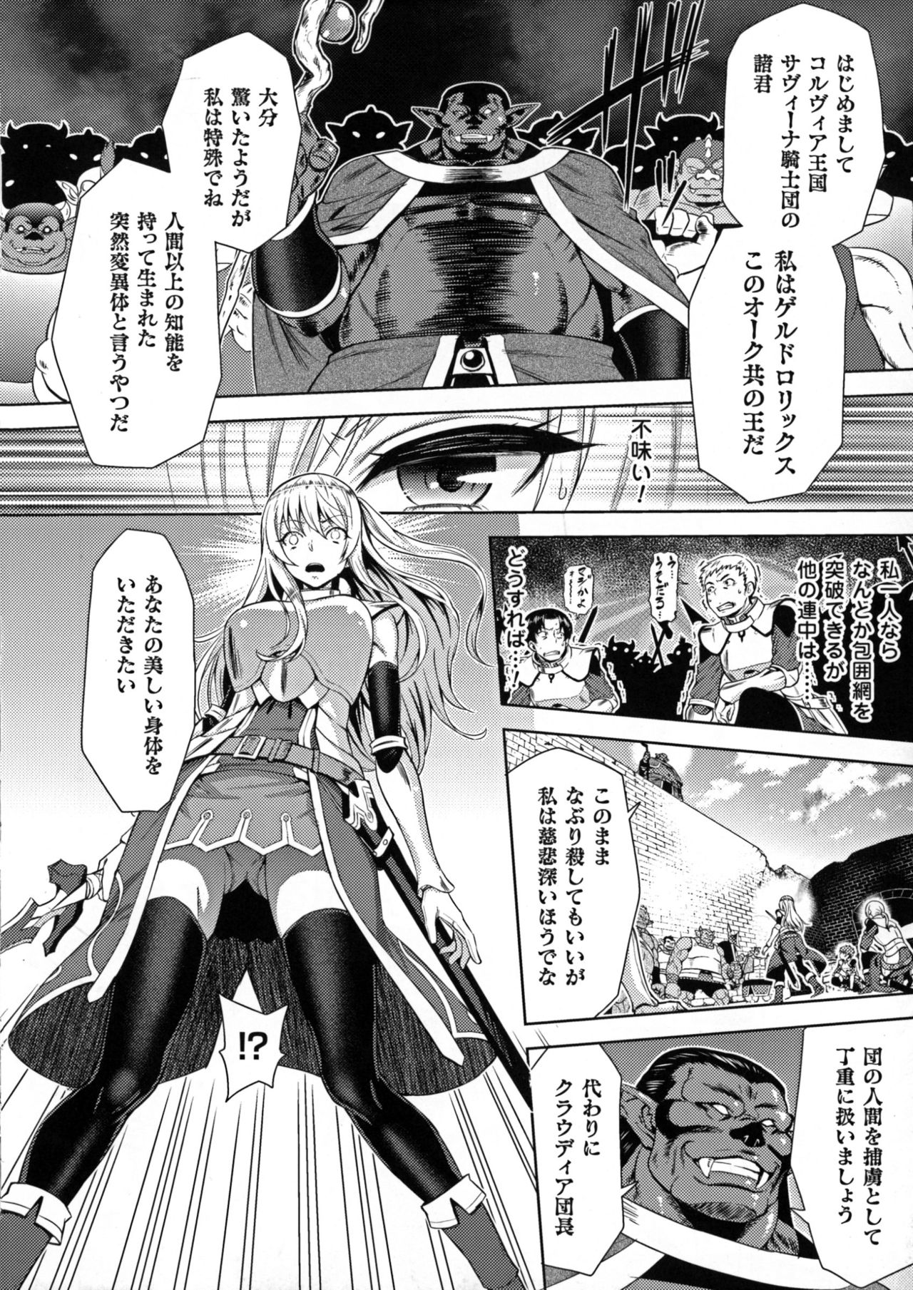 [山田ゴゴゴ] エローナ オークの淫紋に侵された女騎士の末路 1-4