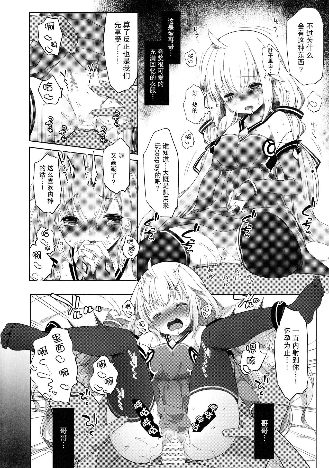 (C93) [French letter (藤崎ひかり)] 寝取られ少女ユニコーン (アズールレーン) [中国翻訳]