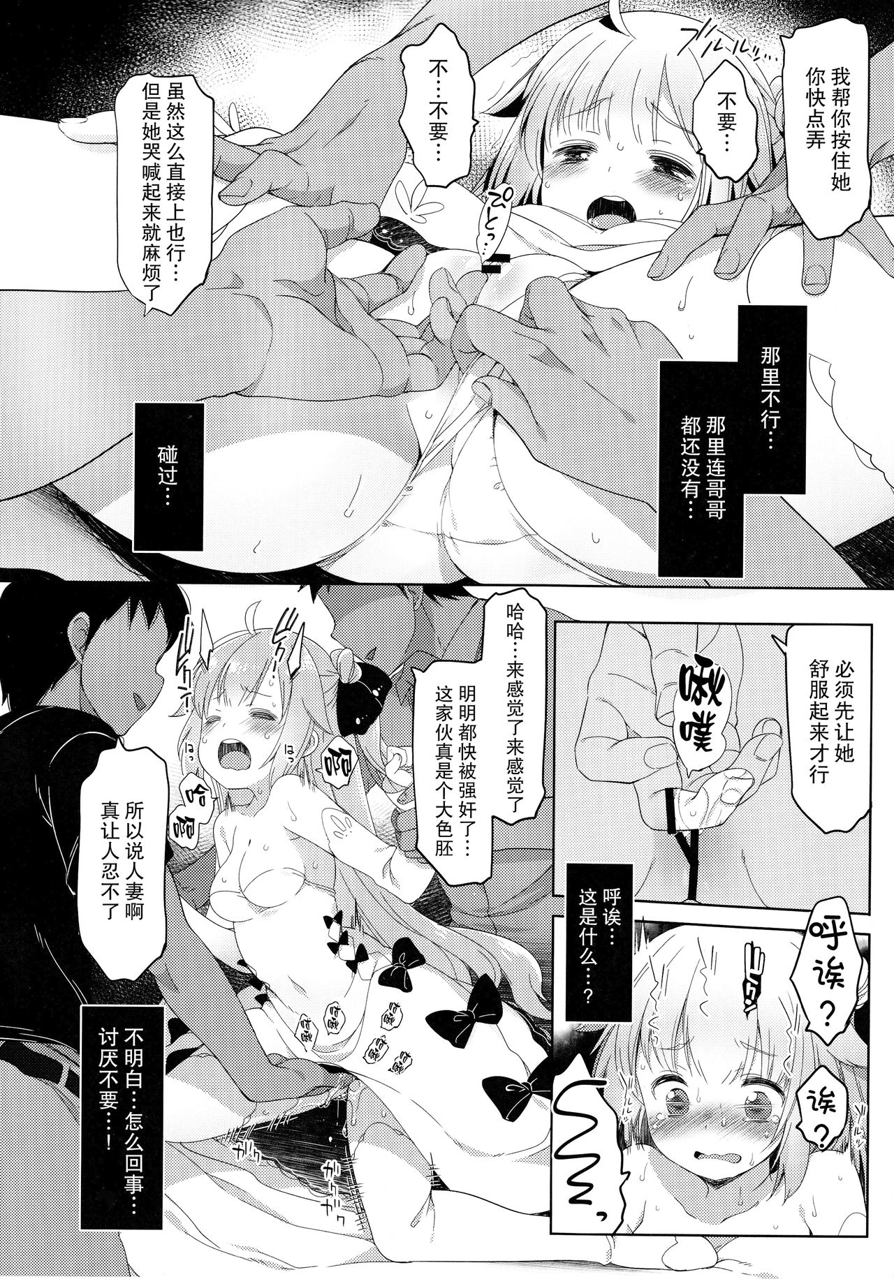 (C93) [French letter (藤崎ひかり)] 寝取られ少女ユニコーン (アズールレーン) [中国翻訳]