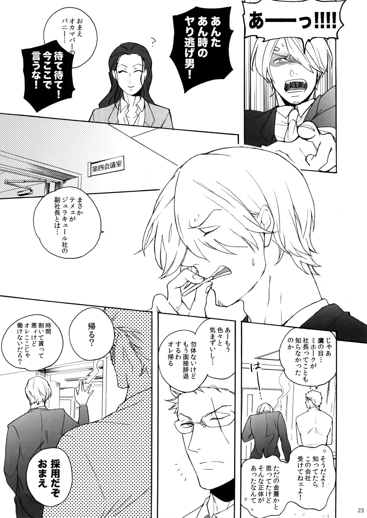 (HARUCC21) [京蔵屋 (くノ壱)] バニーボーイの成れの果て。 (ワンピース)