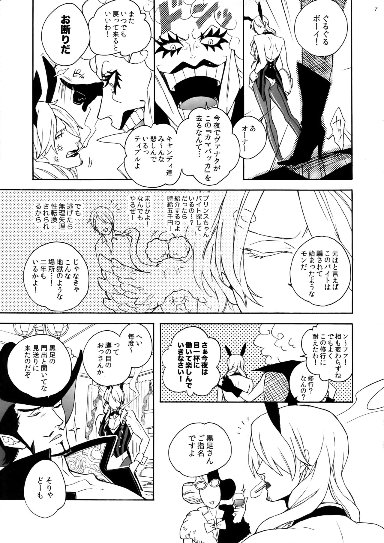 (HARUCC21) [京蔵屋 (くノ壱)] バニーボーイの成れの果て。 (ワンピース)