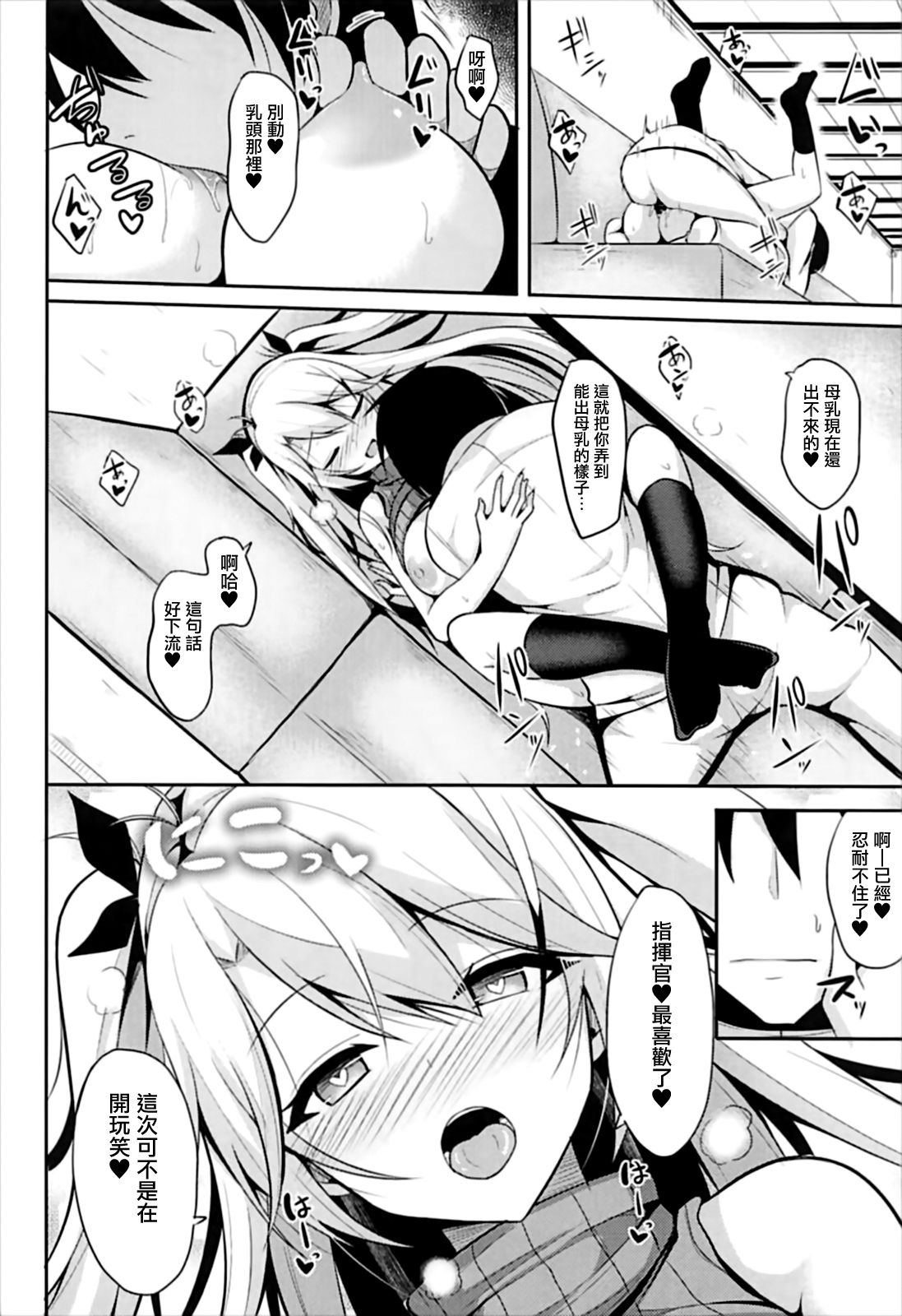 (C93) [ねこのこね (タケユウ)] プリンツと子作り事情 (アズールレーン) [中国翻訳]