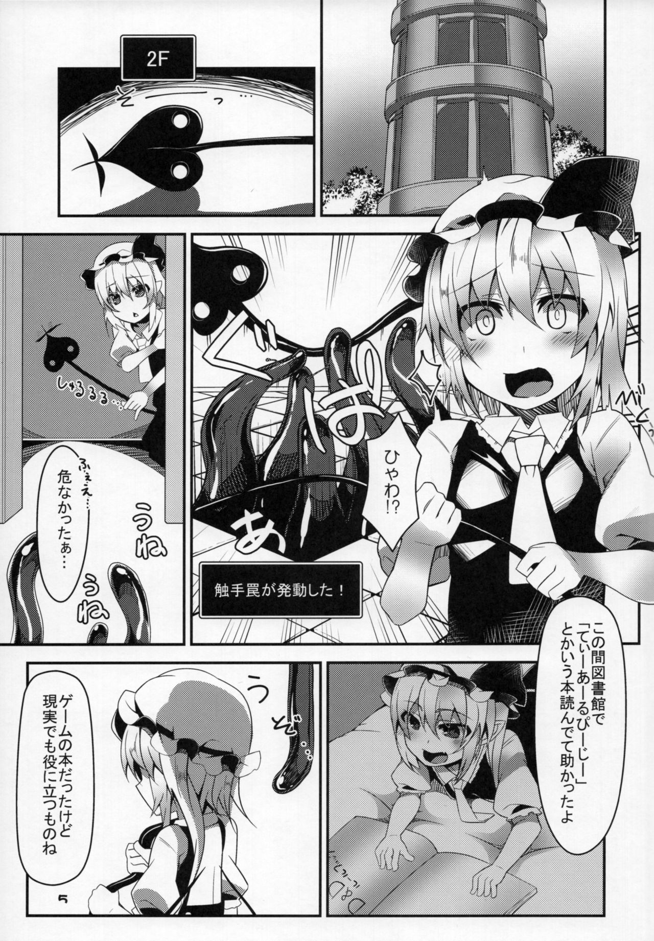 (C93) [天使の羽 (蘭戸せる)] フランちゃんのエロトラップダンジョン Clitoris Hugger (東方Project)