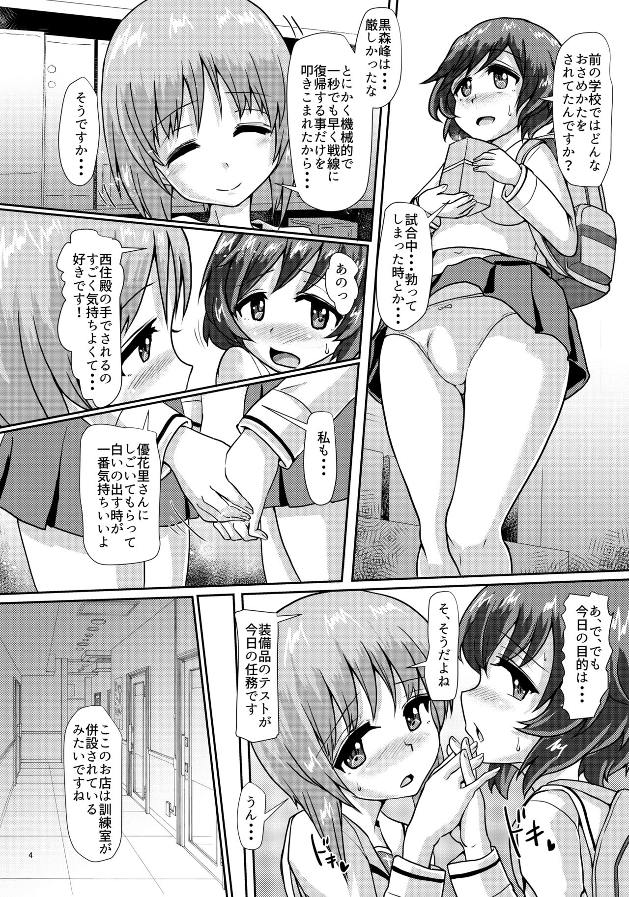 (C93) [青葉Q魔洞 (墓場淀夢)] パンツァーハイのおさめかた3 (ガールズ&パンツァー)