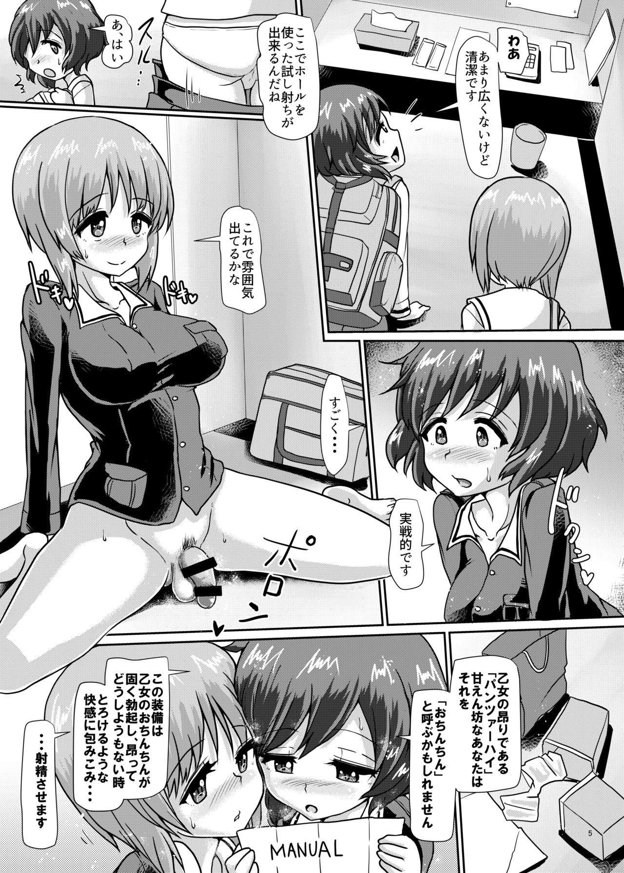 (C93) [青葉Q魔洞 (墓場淀夢)] パンツァーハイのおさめかた3 (ガールズ&パンツァー)