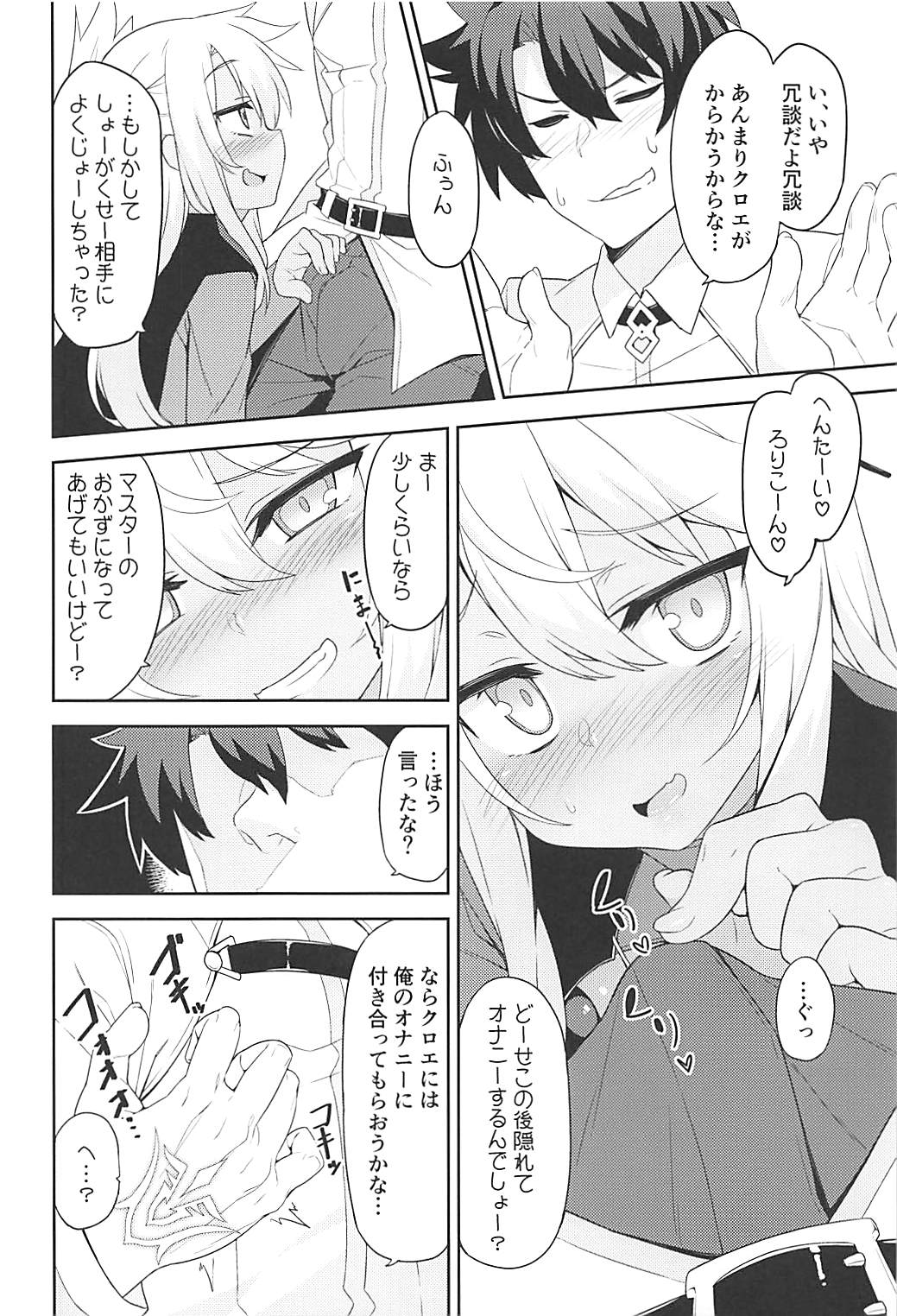 (C93) [ものくろサーキット (racer)] Hなキス魔にお仕置きを (Fate/Grand Order)