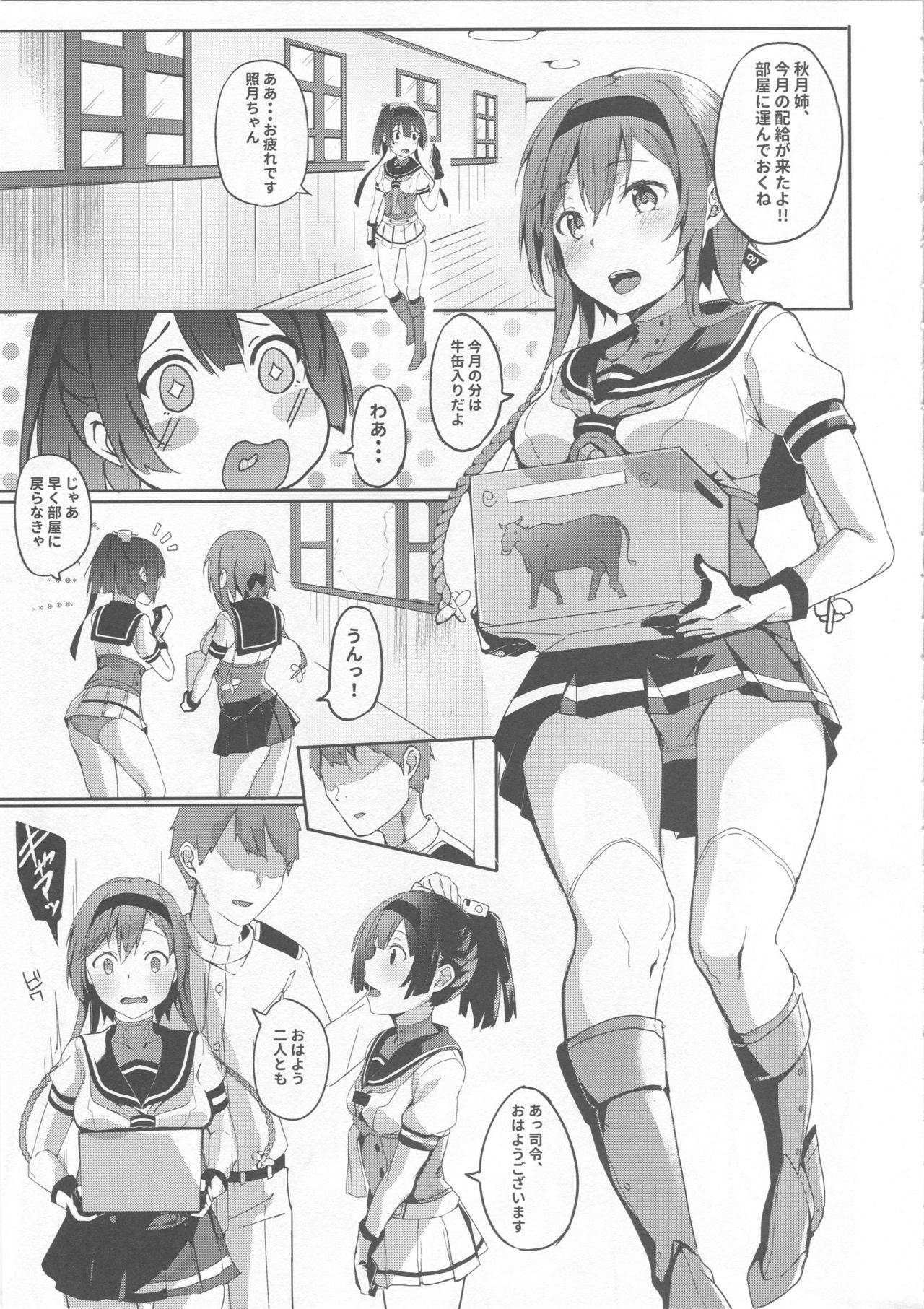 (C93) [J.D.World (文雅)] お姉さんには内緒ね (艦隊これくしょん -艦これ-)