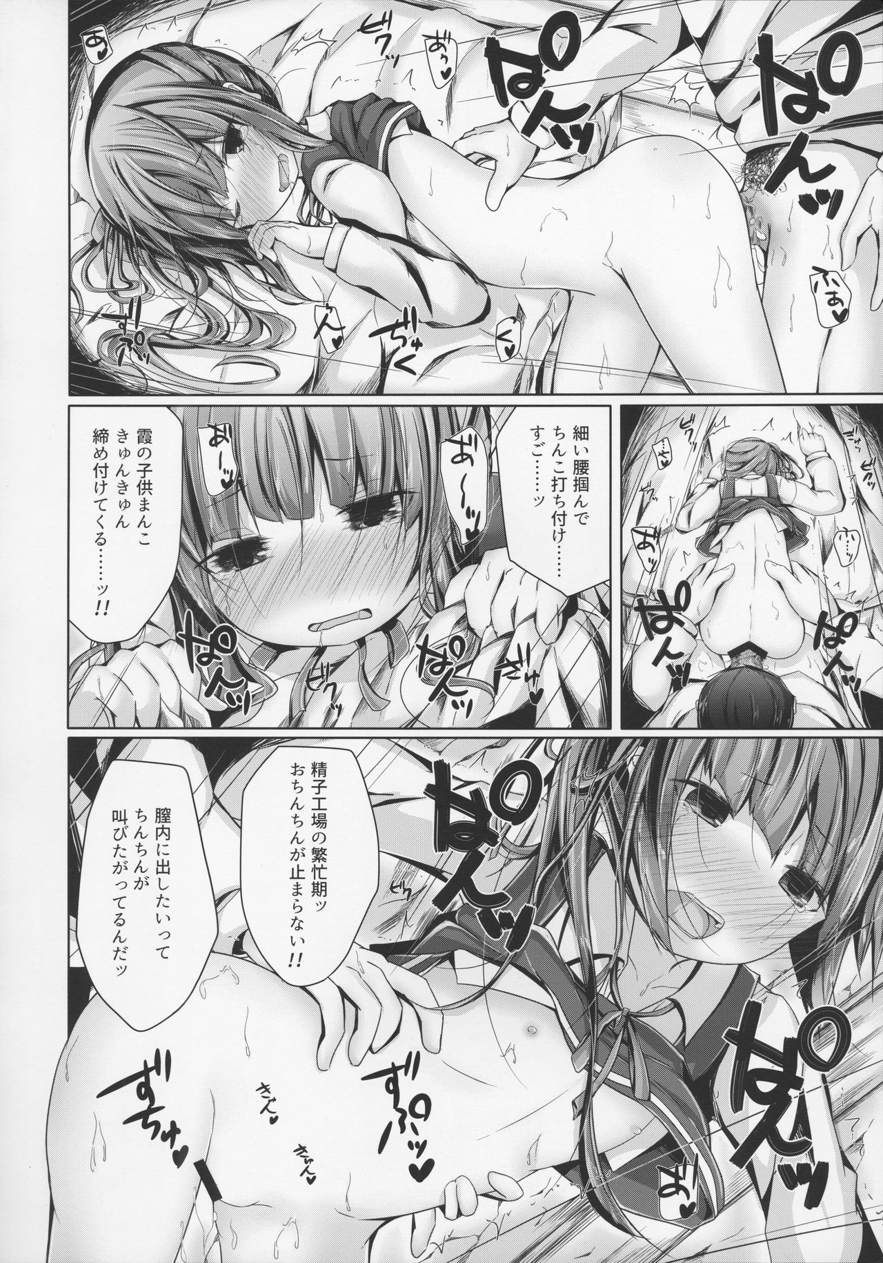 (C92) [揺れる蛍光灯 (西畑けい)] えろ本見つけた霞ちゃんとえっちするほん (艦隊これくしょん -艦これ-)