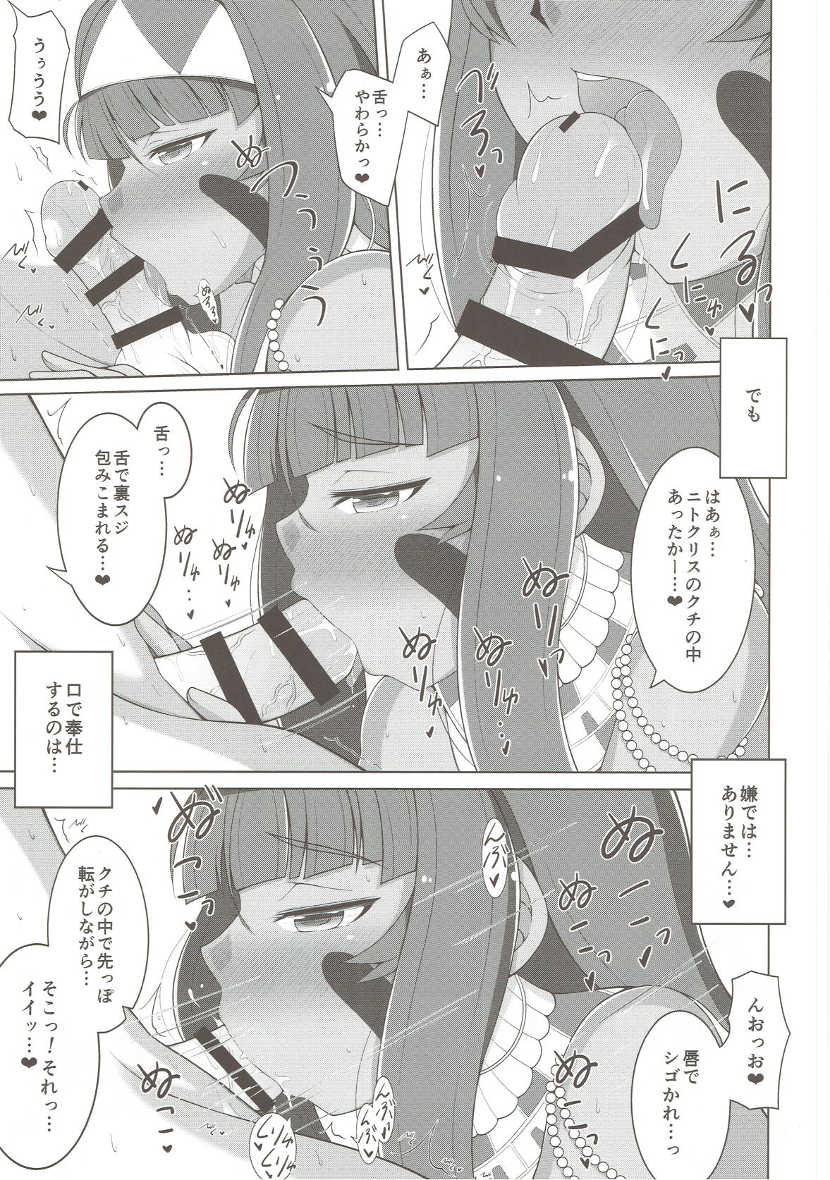 (C93) [カルスト日記 (バニー)] この不敬者っ!! (Fate/Grand Order)