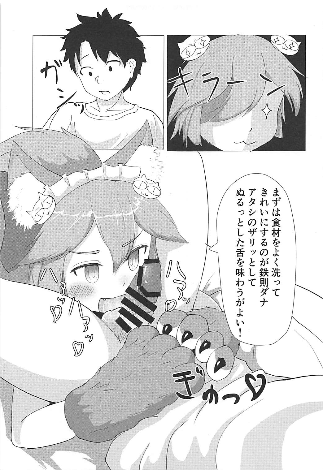 (C93) [採掘基地 (キャベつか)] タマモキャットの猫まんま (Fate/Grand Order)