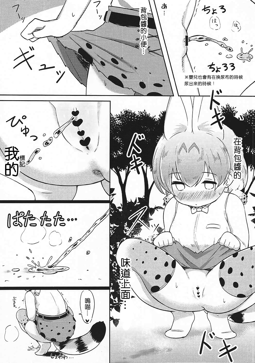 (C92) [ねこパンツ] けものえっち観察記録 (けものフレンズ) [中国翻訳]