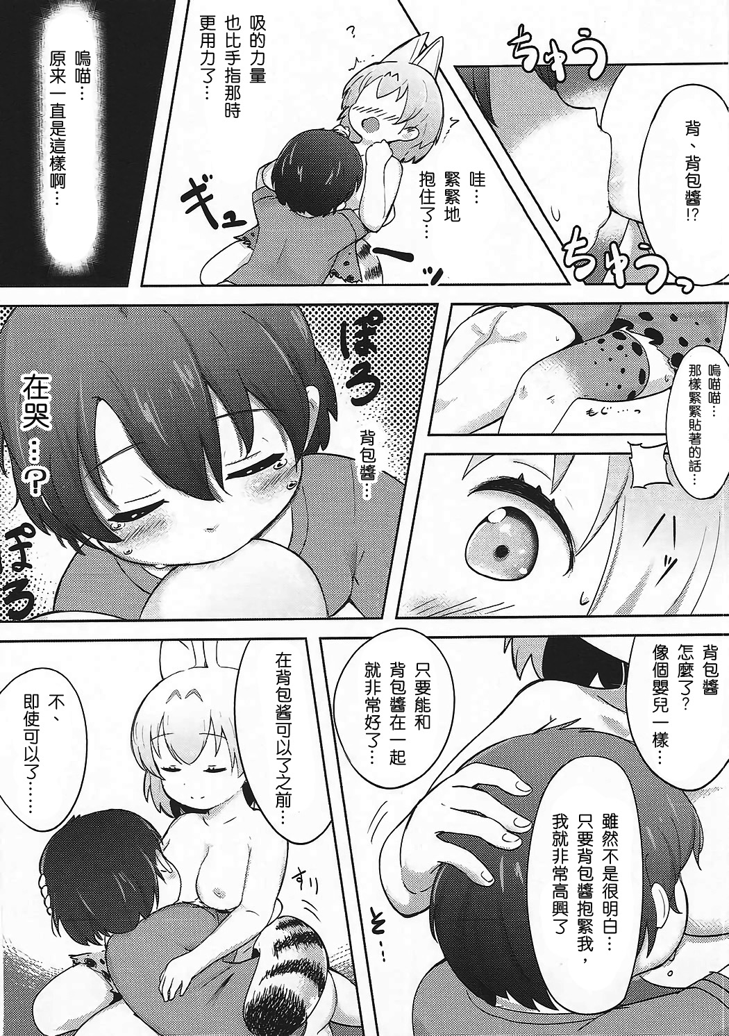 (C92) [ねこパンツ] けものえっち観察記録 (けものフレンズ) [中国翻訳]