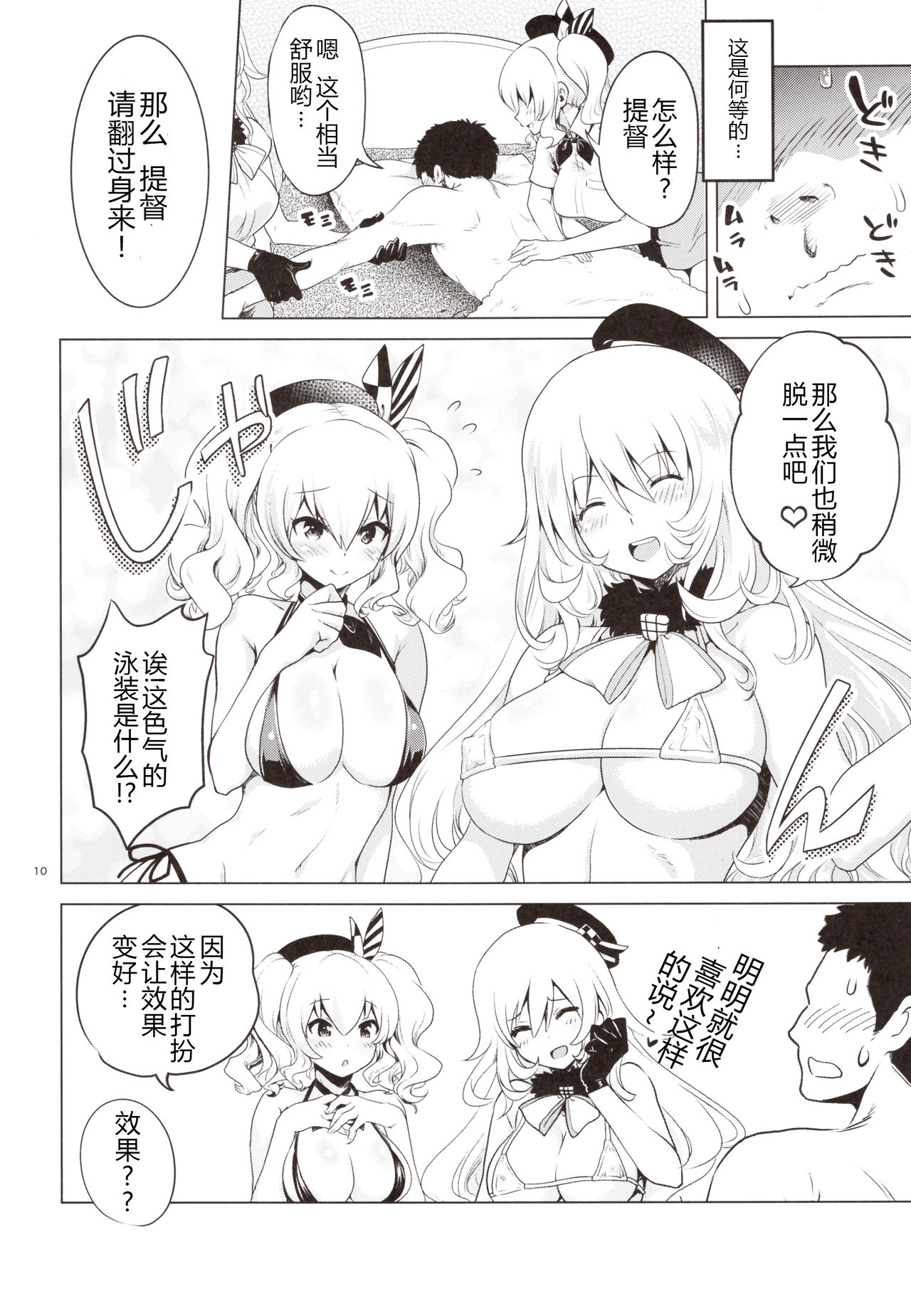 (C93) [URAN-FACTORY (URAN)] 鹿島と愛宕のドキドキ回春マッサージ (艦隊これくしょん -艦これ-) [中国翻訳]