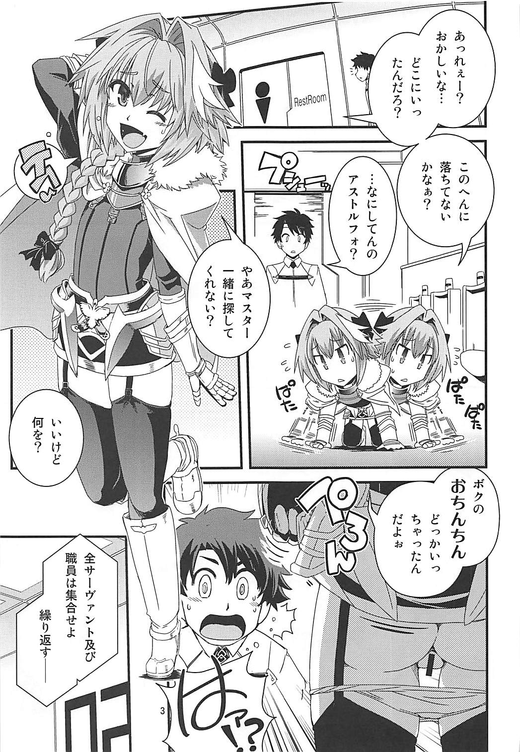 (C93) [幾屋大黒堂 (幾夜大黒堂)] マシュ&アストルフォ 特陰点消失事件 (Fate/Grand Order)