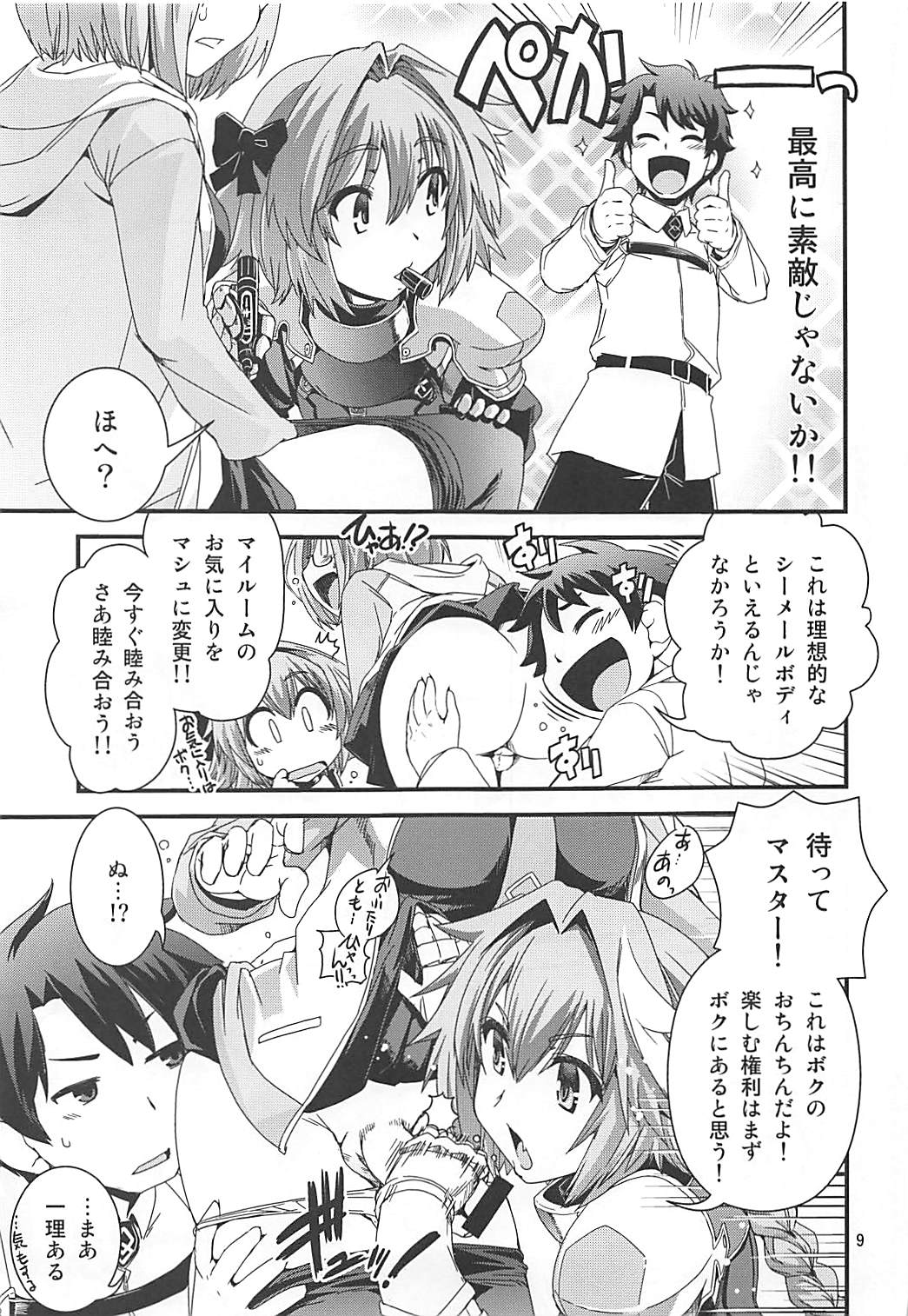 (C93) [幾屋大黒堂 (幾夜大黒堂)] マシュ&アストルフォ 特陰点消失事件 (Fate/Grand Order)