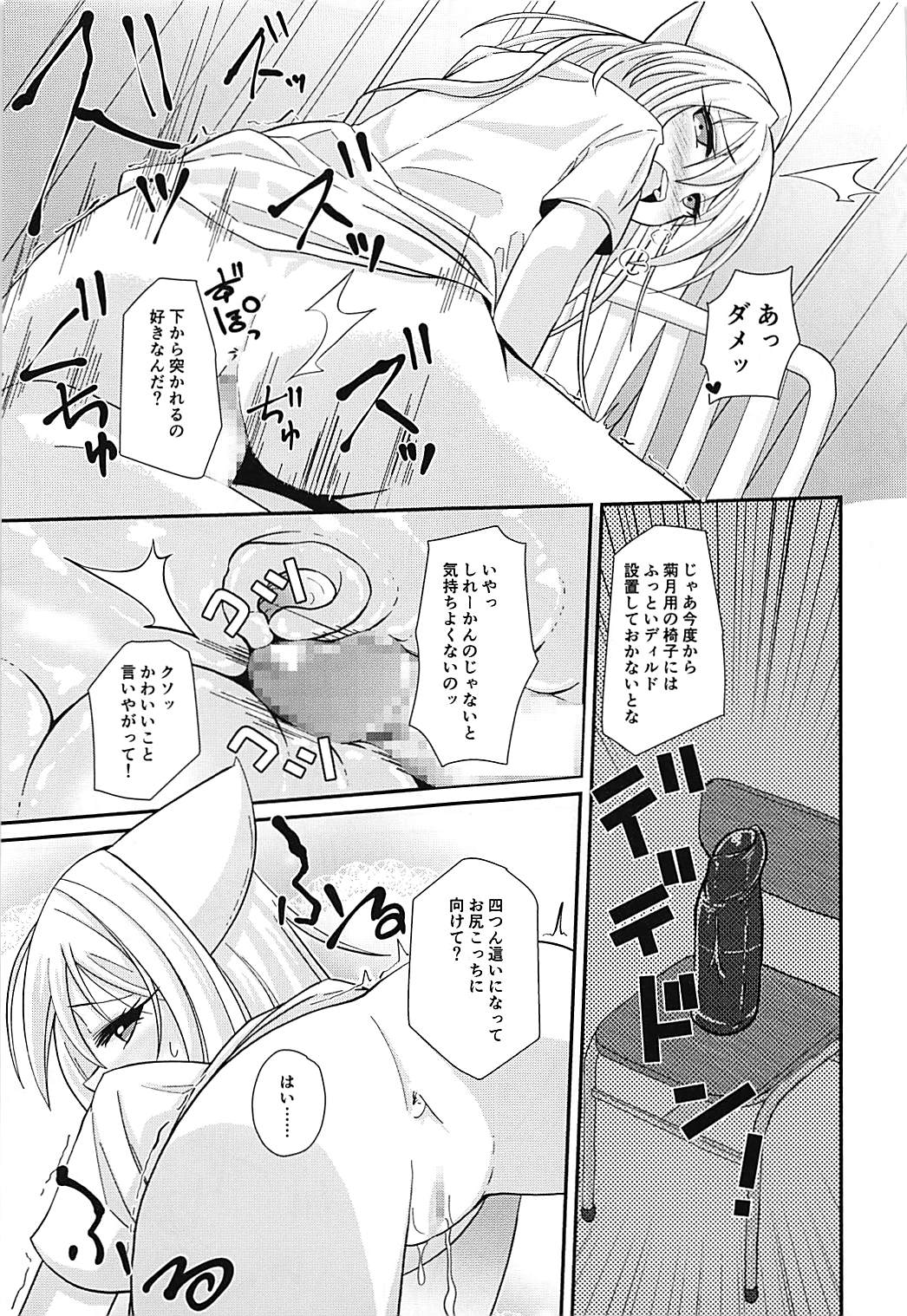 (C93) [ぬるぽぷらす (大阪屋うろ)] ナース菊月「に」舐められながら (艦隊これくしょん -艦これ-)