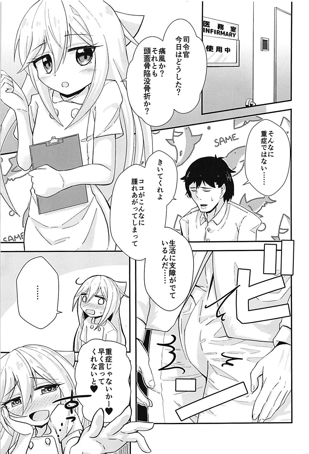 (C93) [ぬるぽぷらす (大阪屋うろ)] ナース菊月「に」舐められながら (艦隊これくしょん -艦これ-)