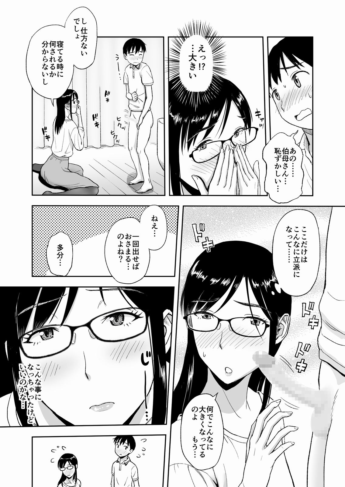 [おちこち亭 (唯乃くしゃみ)] 婚活に励む伯母は甥に求められてちょっぴり嬉しい。 [DL版]