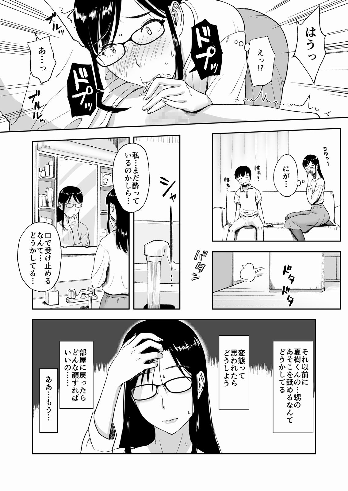 [おちこち亭 (唯乃くしゃみ)] 婚活に励む伯母は甥に求められてちょっぴり嬉しい。 [DL版]