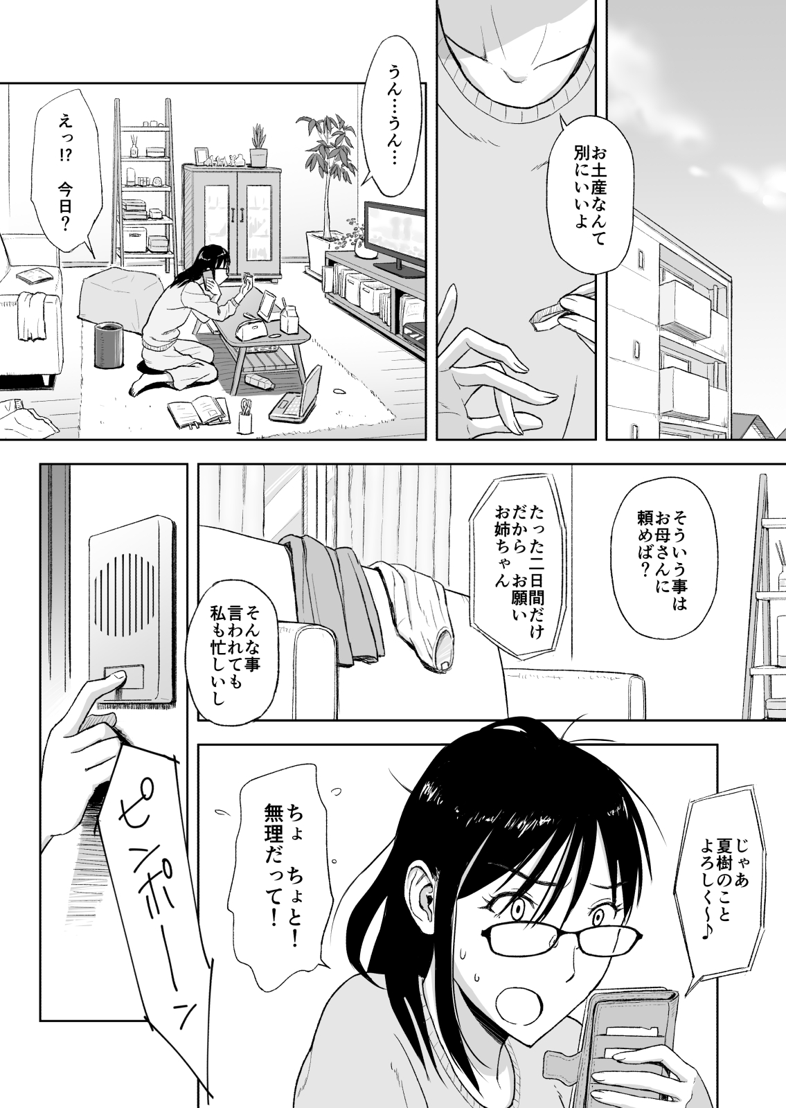 [おちこち亭 (唯乃くしゃみ)] 婚活に励む伯母は甥に求められてちょっぴり嬉しい。 [DL版]