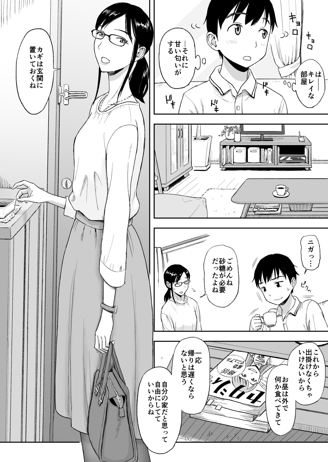 [おちこち亭 (唯乃くしゃみ)] 婚活に励む伯母は甥に求められてちょっぴり嬉しい。 [DL版]