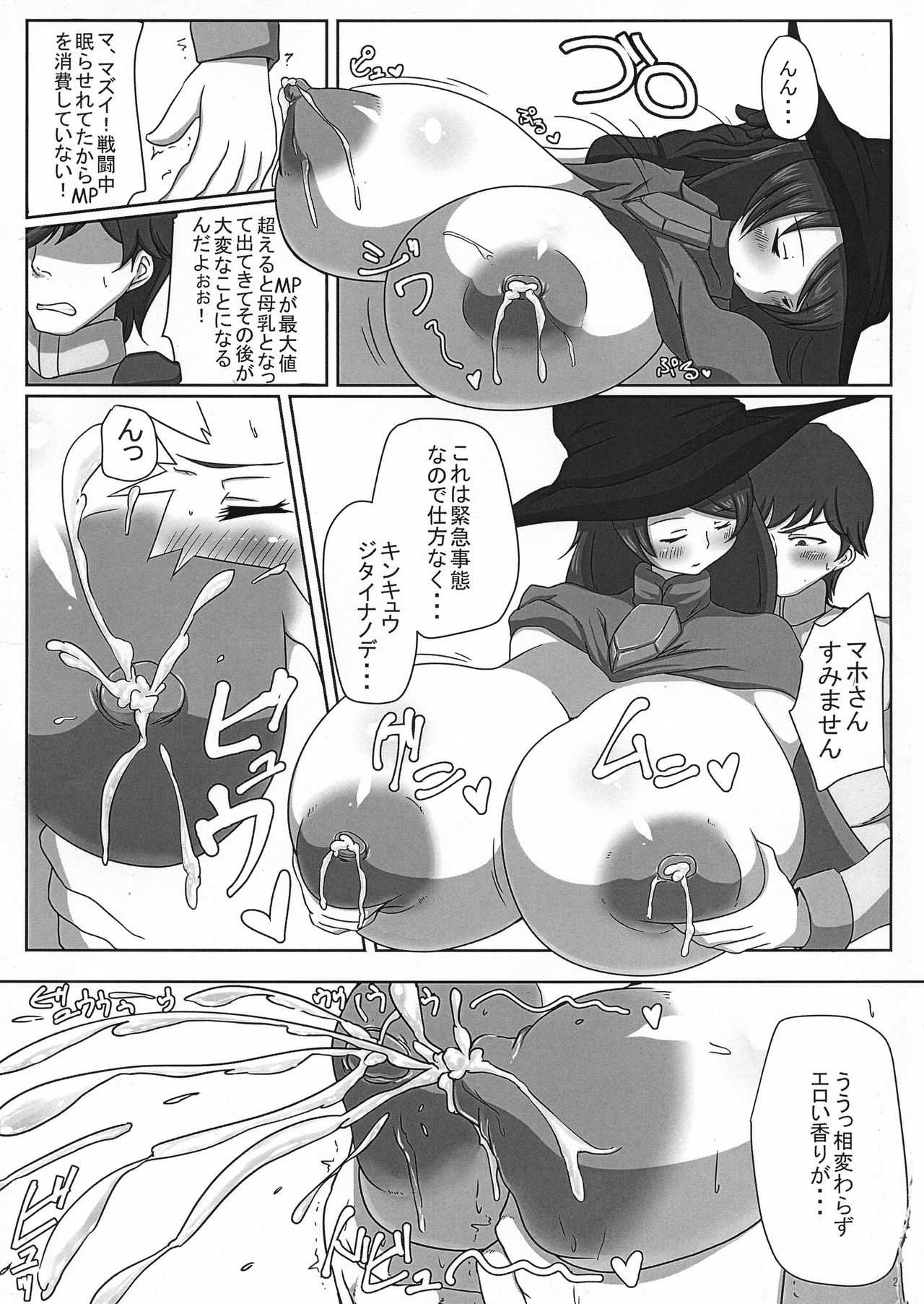 (COMIC1☆12) [ゆずぽん酢 (yasumon)] 白濁!淫乱クエスト