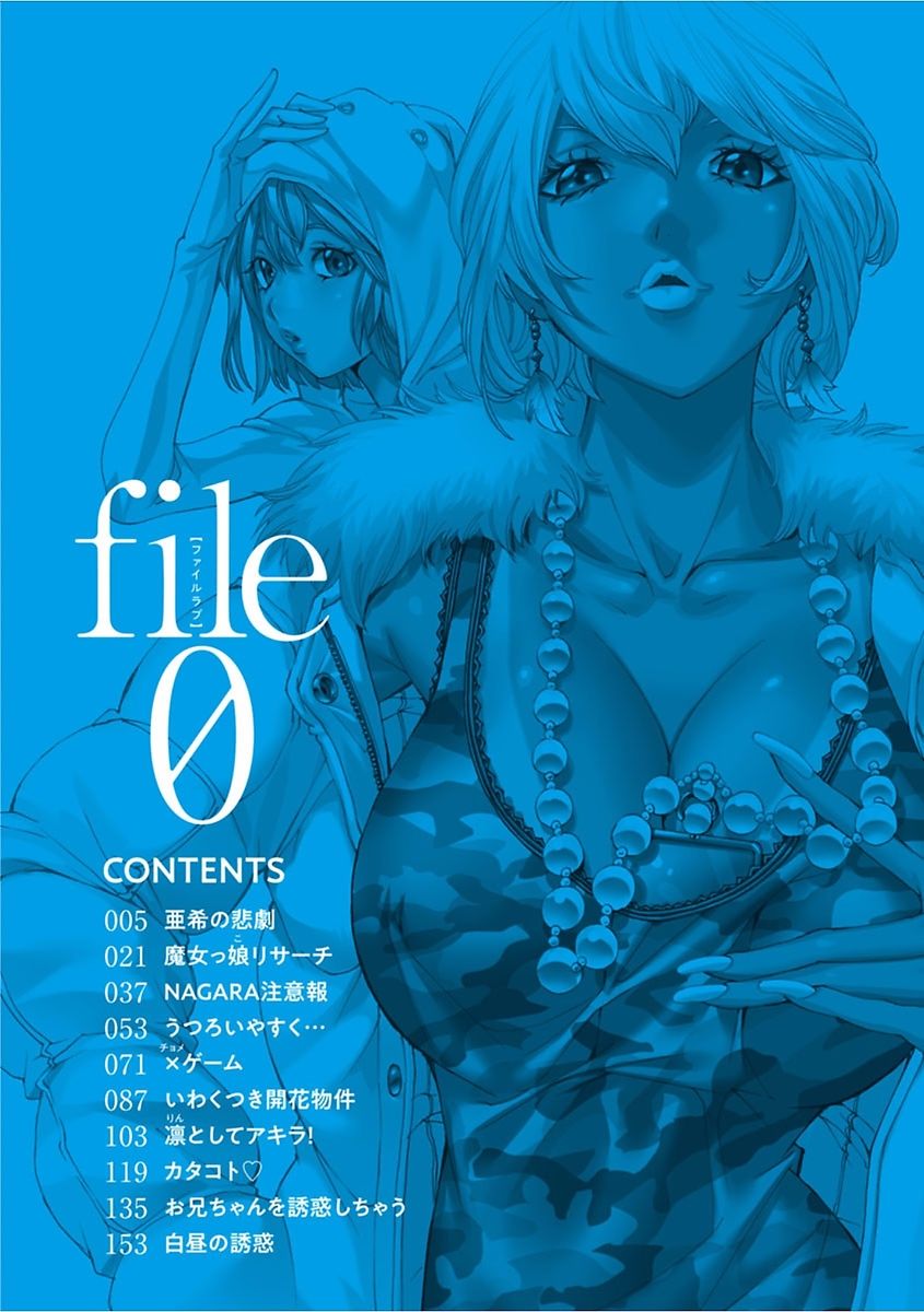 [野原ひろみ] file 0 (ラブ) [DL版]