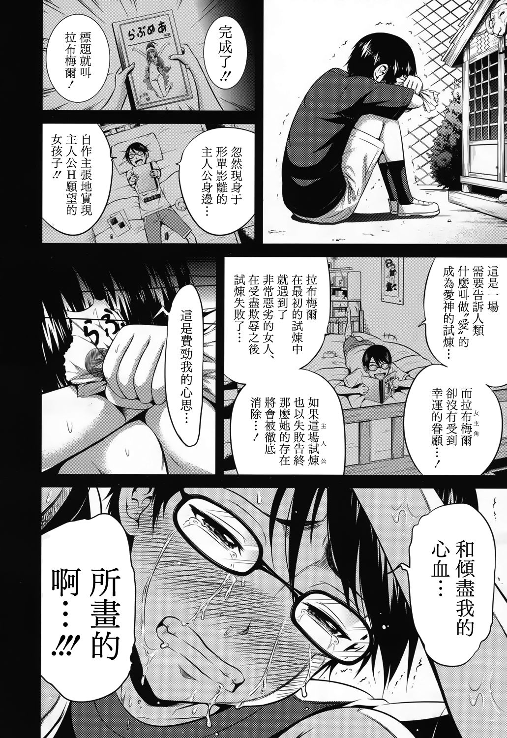 [赤月みゅうと] ラブメア 最終話 (COMIC 夢幻転生 2017年12月号) [中国翻訳] [DL版]