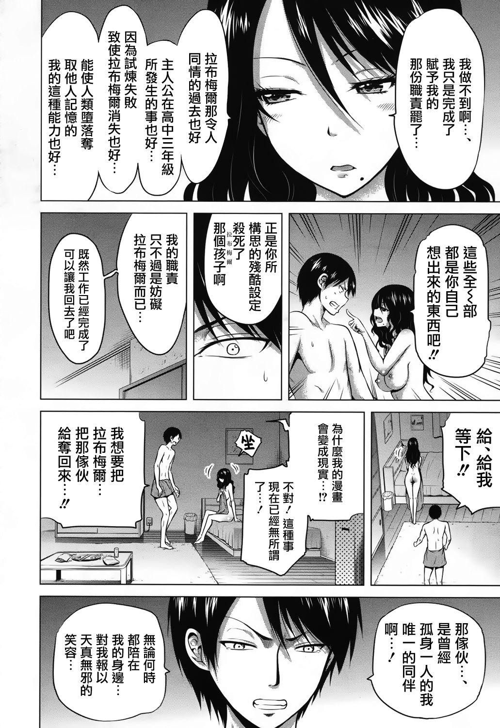 [赤月みゅうと] ラブメア 最終話 (COMIC 夢幻転生 2017年12月号) [中国翻訳] [DL版]