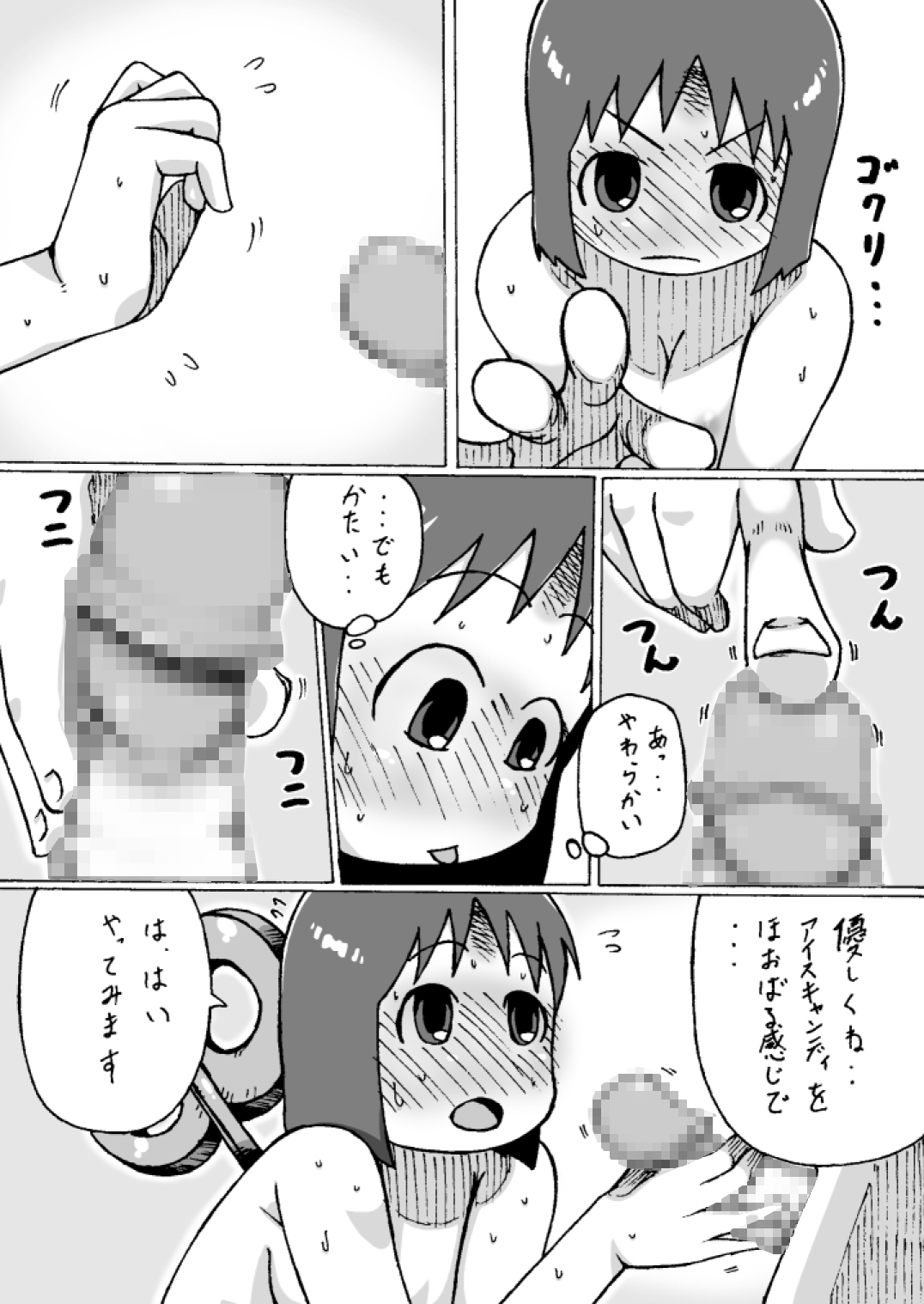 [不発団。 (睡蓮)] しののめゆっこ。 (日常)