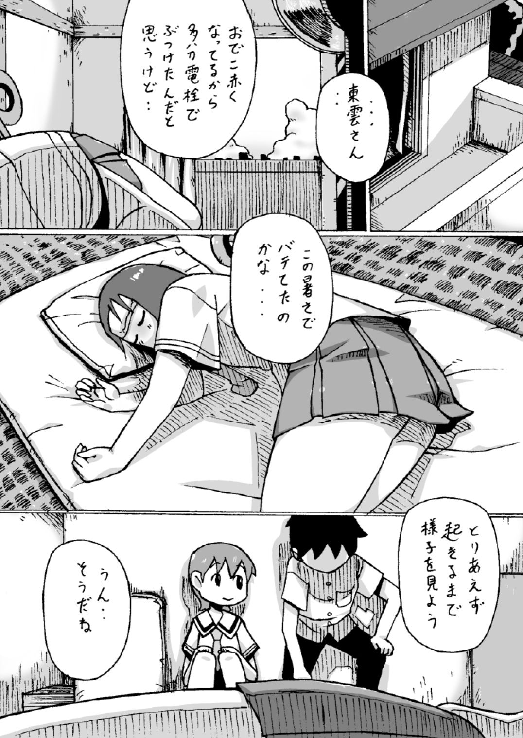 [不発団。 (睡蓮)] しののめゆっこ。 (日常)