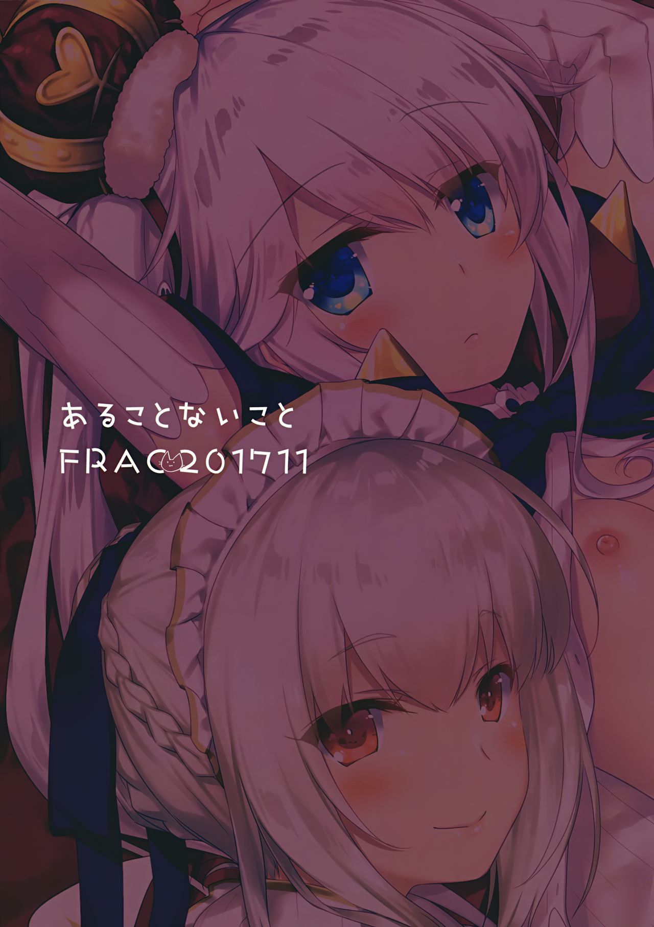 (ちょこっと割るのです…王子) [FRAC (もとみやみつき)] あることないこと (千年戦争アイギス)