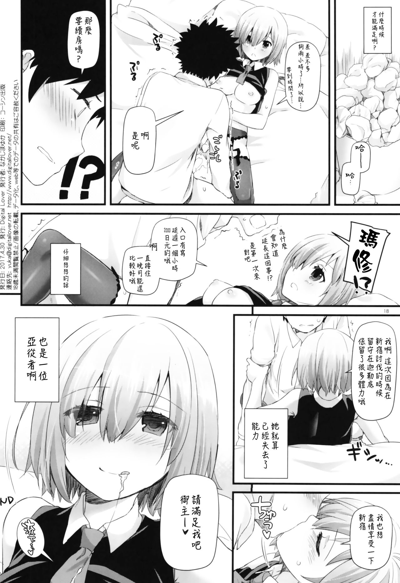 (COMIC1☆11) [Digital Lover (なかじまゆか)] D.L. action 114 (Fate/Grand Order) [中国翻訳]