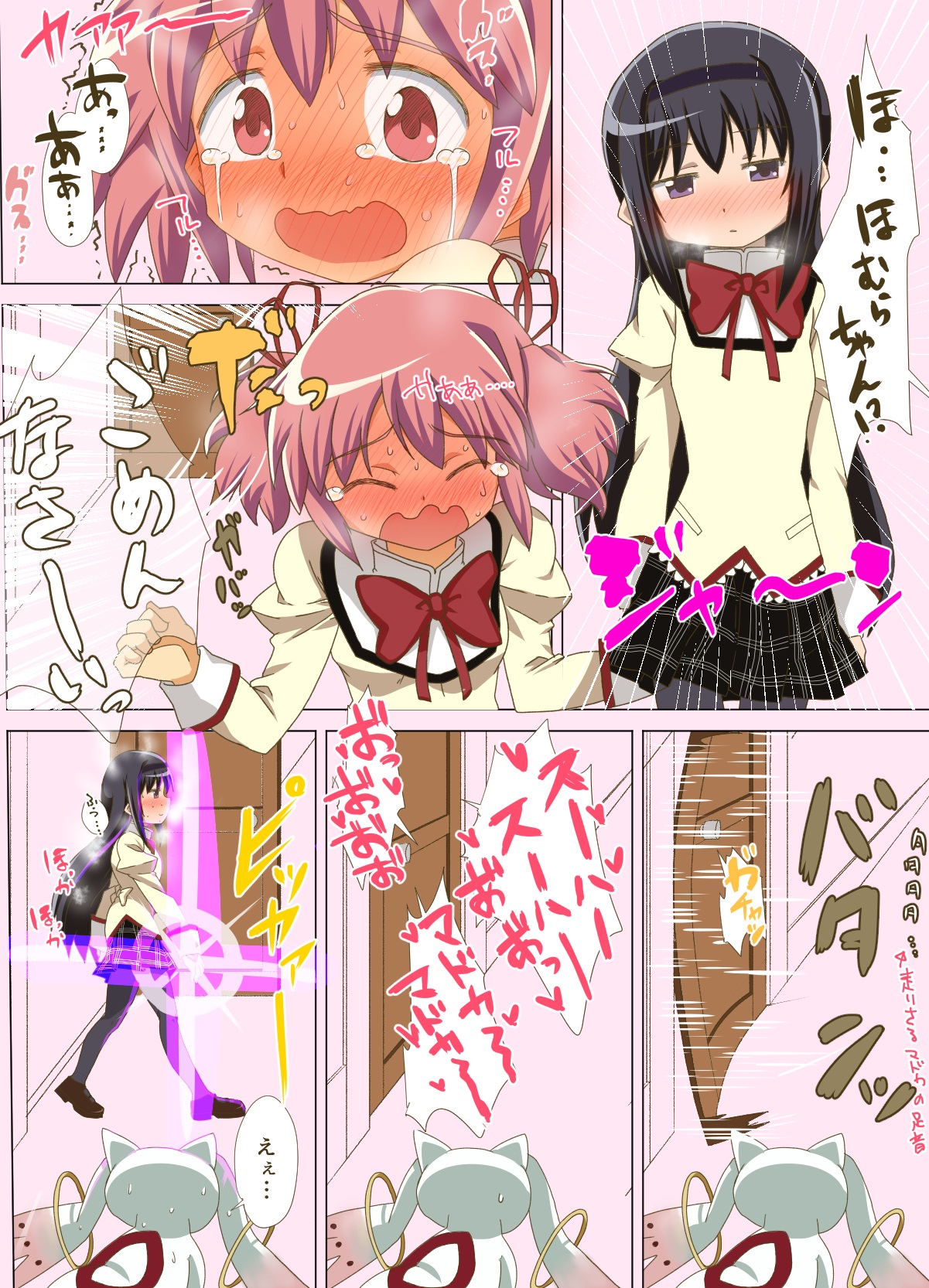 [怪物を超えた怪物] まどほむガス抜き漫画 (魔法少女まどか☆マギカ)