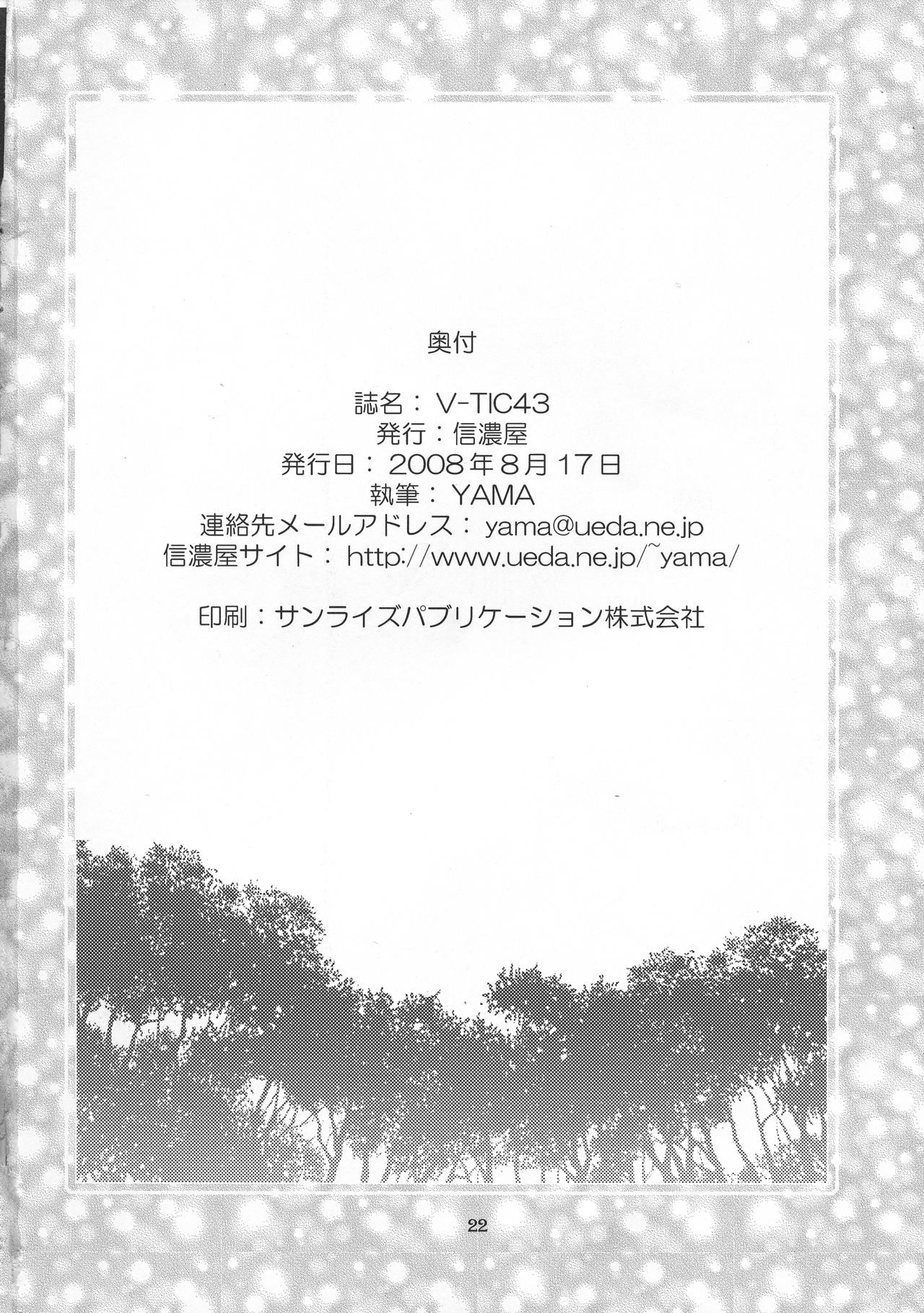 (C74) [信濃屋 (YAMA)] V-TIC 43 (カノン)