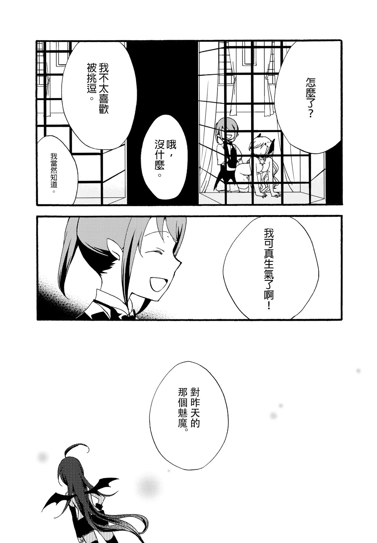 (コミティア116) [にらたま (せきはら、広人)] 従者の休日 [中国翻訳]