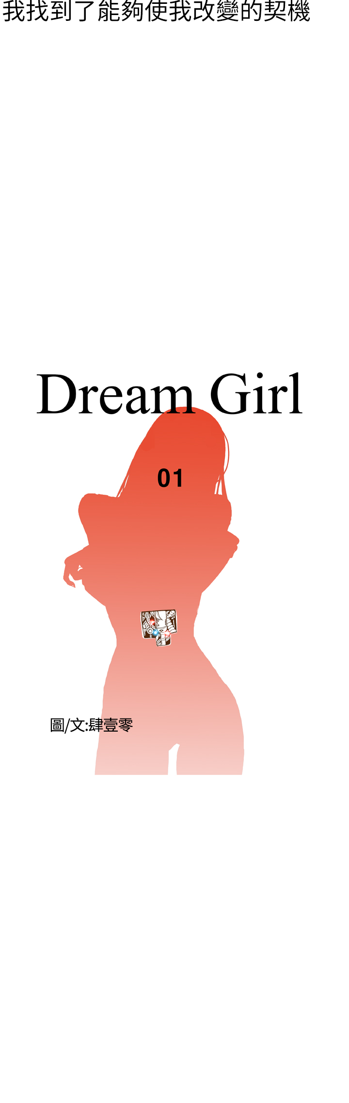 [肆壹零]Dream Girl