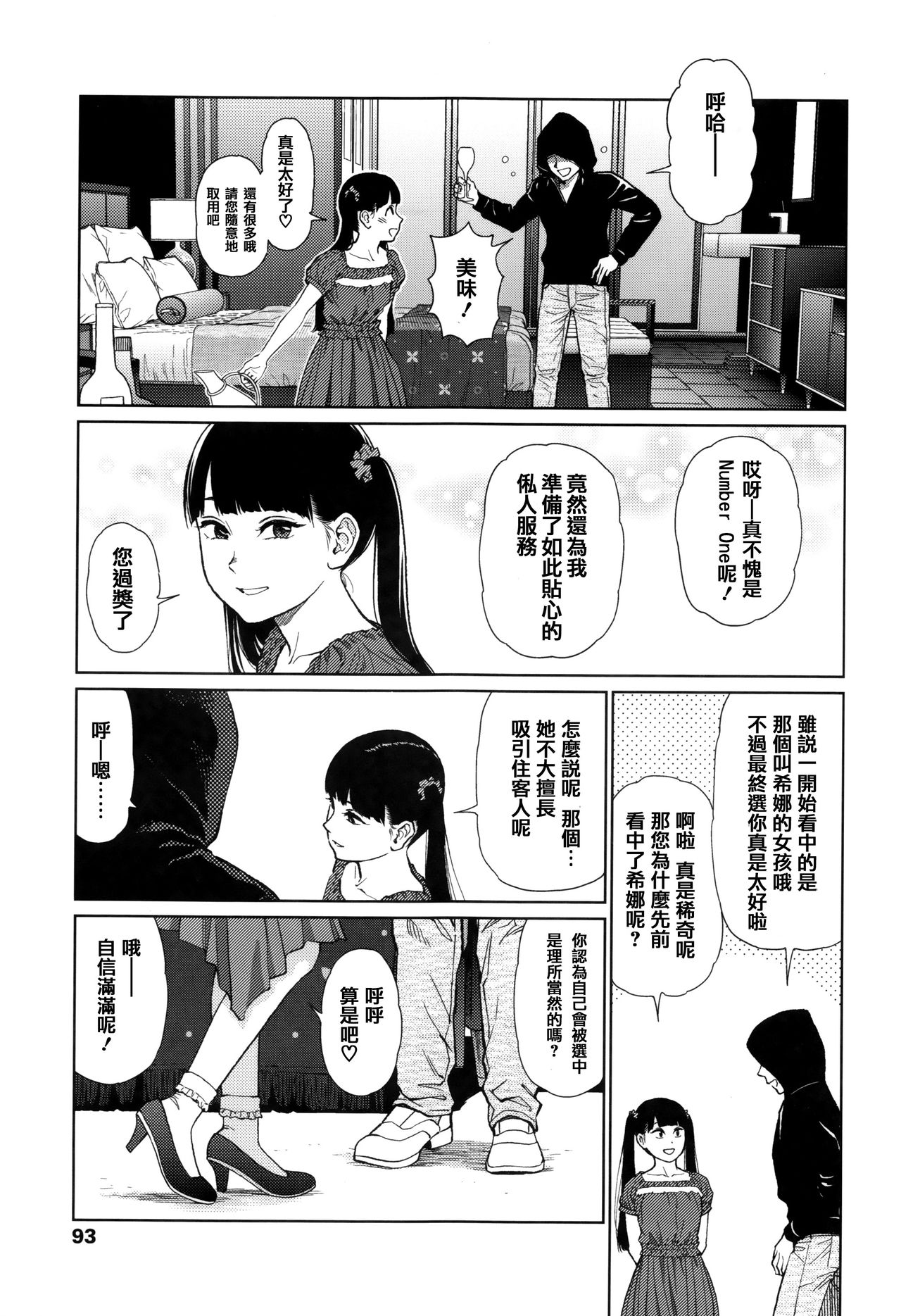 [東山翔] Implicity + 6P小冊子 [中国翻訳]