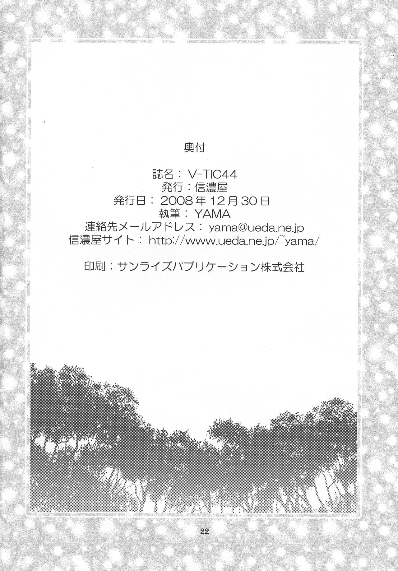 (C75) [信濃屋 (YAMA)] V-TIC 44 (カノン)