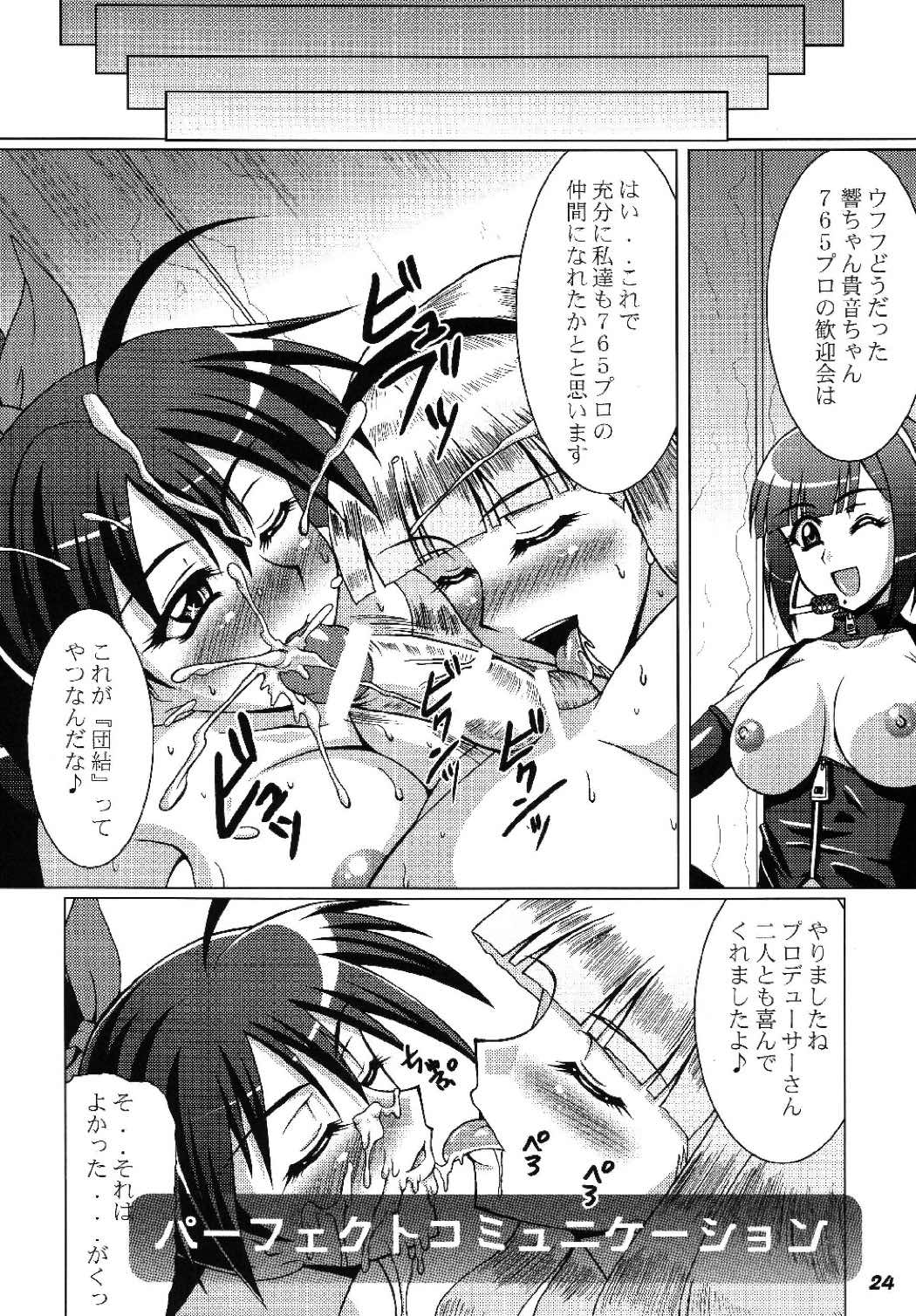 (C76) [RPGカンパニー2 (よろず)] TOUCH MY HE@RT5 (アイドルマスター)