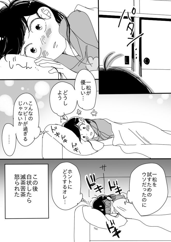 [せつろ] 一（♂）×カラ（♀） (おそ松さん)