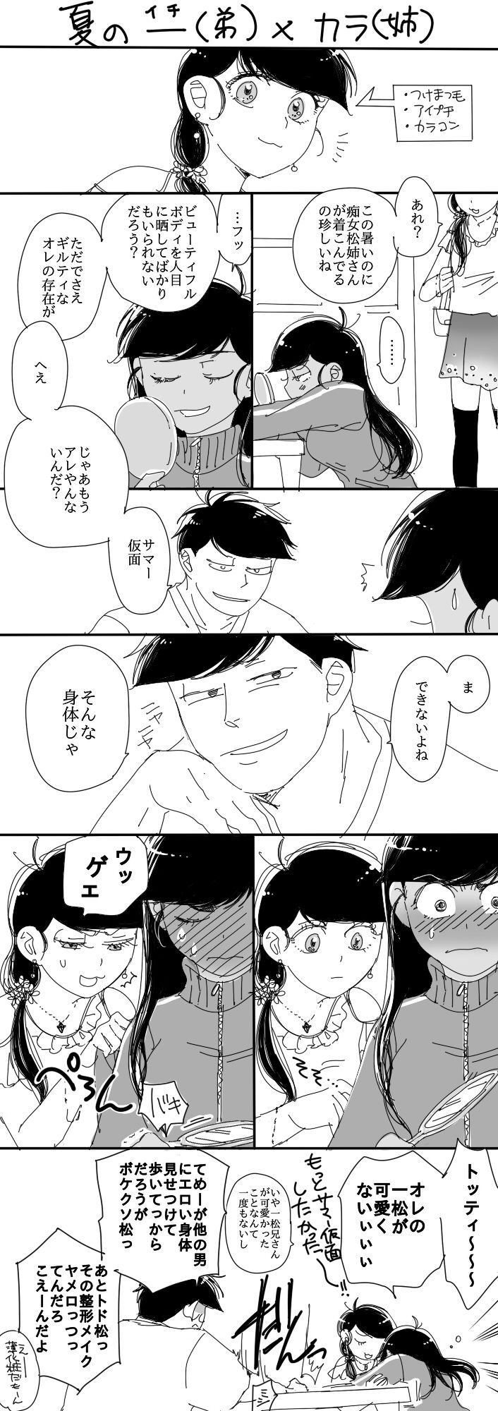 [せつろ] 一（♂）×カラ（♀） (おそ松さん)