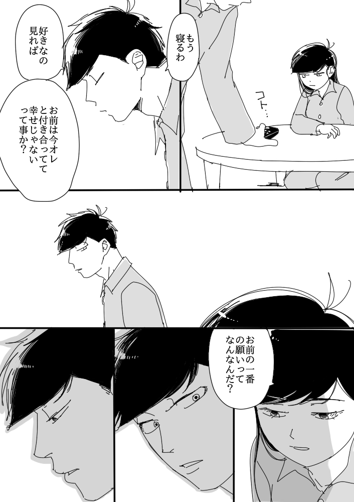 [せつろ] 一（♂）×カラ（♀） (おそ松さん)