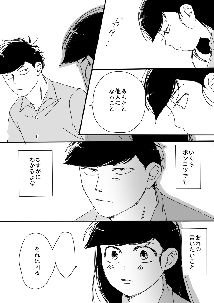 [せつろ] 一（♂）×カラ（♀） (おそ松さん)