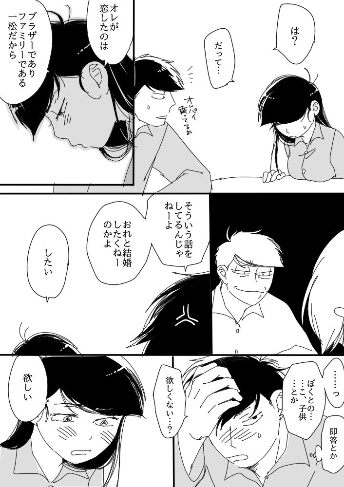 [せつろ] 一（♂）×カラ（♀） (おそ松さん)