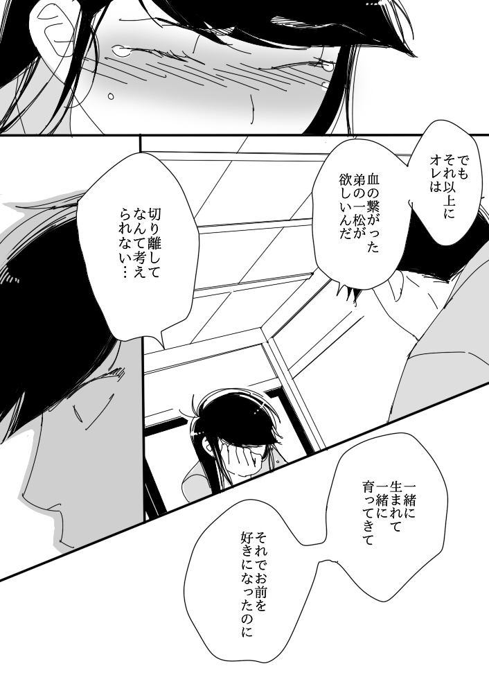 [せつろ] 一（♂）×カラ（♀） (おそ松さん)