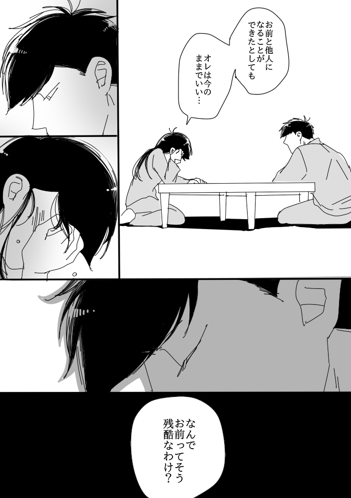 [せつろ] 一（♂）×カラ（♀） (おそ松さん)