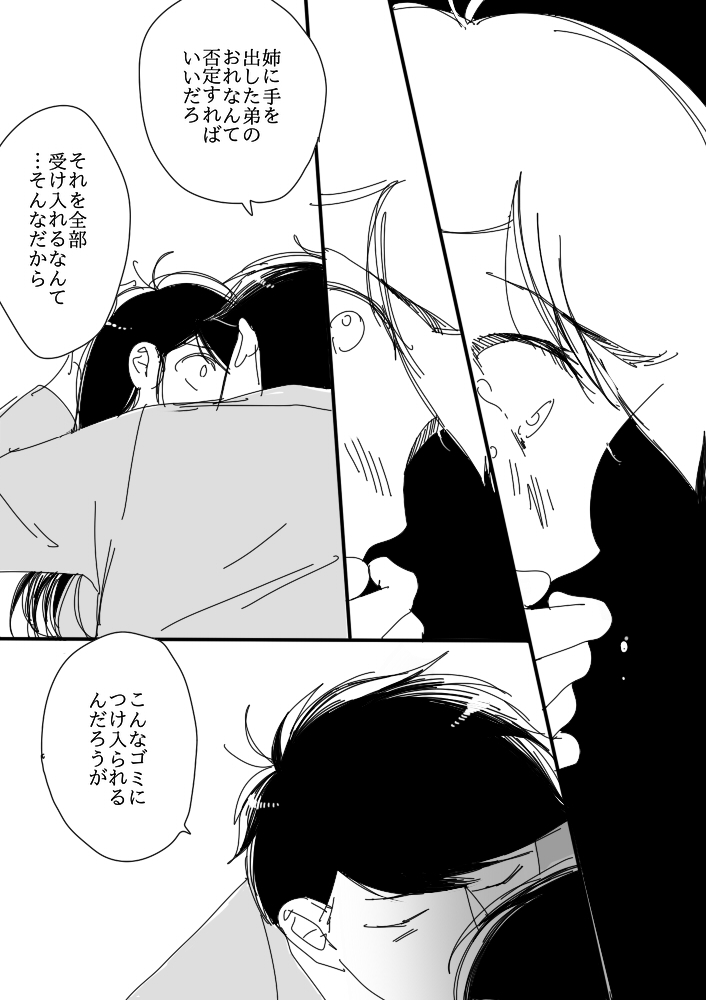 [せつろ] 一（♂）×カラ（♀） (おそ松さん)