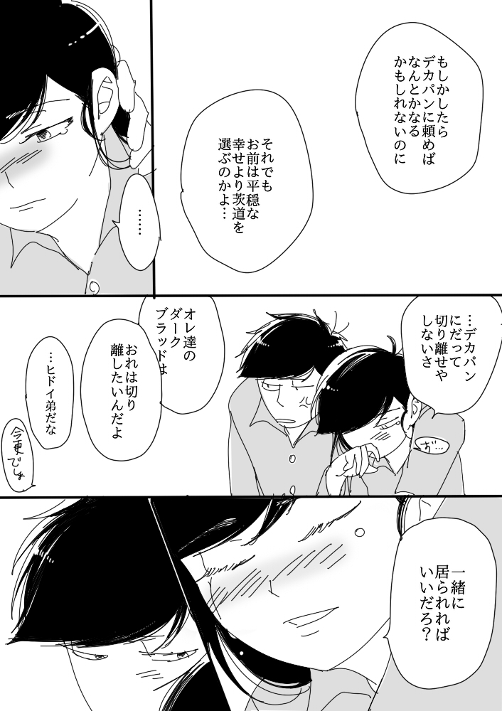 [せつろ] 一（♂）×カラ（♀） (おそ松さん)